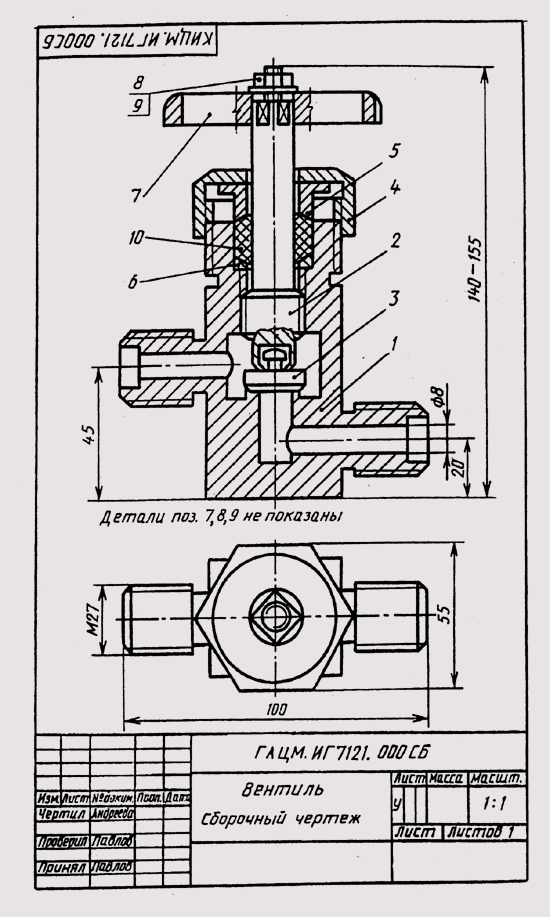 Вентиль спецификация сборочный чертеж