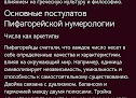Нумерология или математика предсказывающая судьбу.