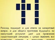 Гадание: как просчитать будущее?