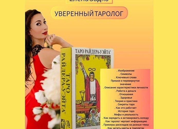 Введение в Таро: что это такое и как работает
