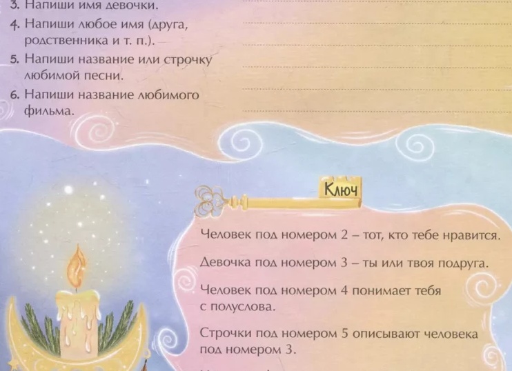 🃏 Гадание по имени нового знакомого