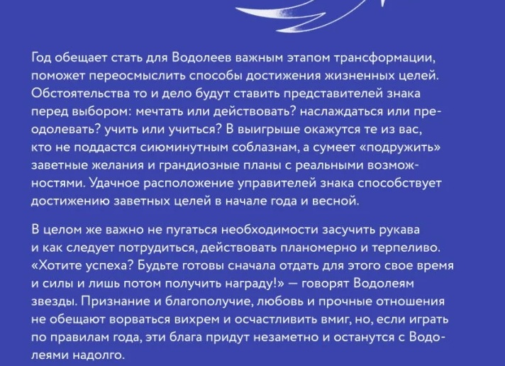 Гороскоп для Водолеев на 2026 год: год больших перемен, которые нельзя игнорировать