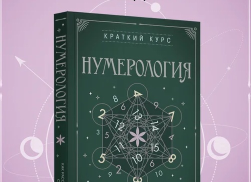 Нумерологические калькуляторы и ХВД