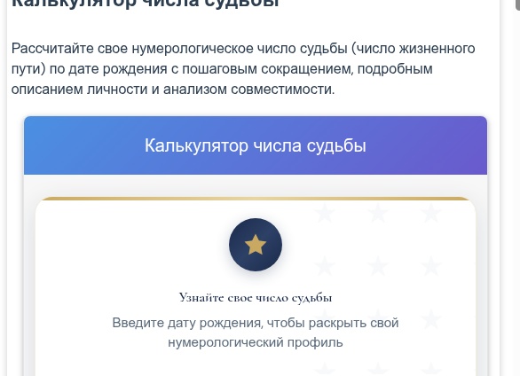 Нумерология: Рассчитать число судьбы по дате рождения