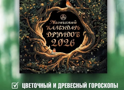 Магический гороскоп. Знаки Зодиака, в чем ваш магический дар?