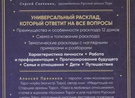 Как работают астрология, гадания и Таро?