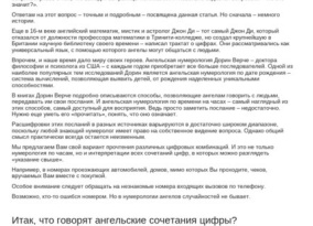 Ангельская нумерология: как понять послание от Вселенной