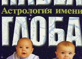 🃏 Гадание на имя ребёнка