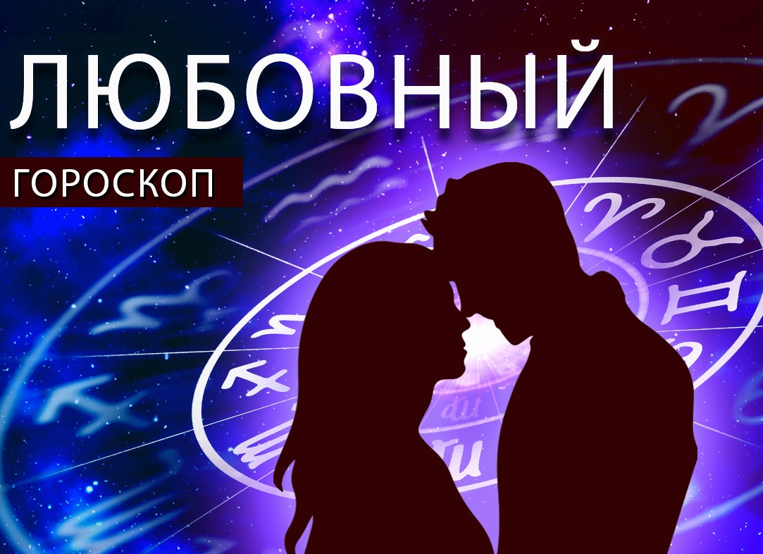 Гадание «Любовь и отношения в 2024 году»