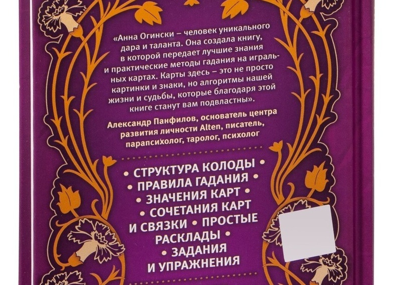 🃏 Гадалка и её методы предсказания судьбы через числа